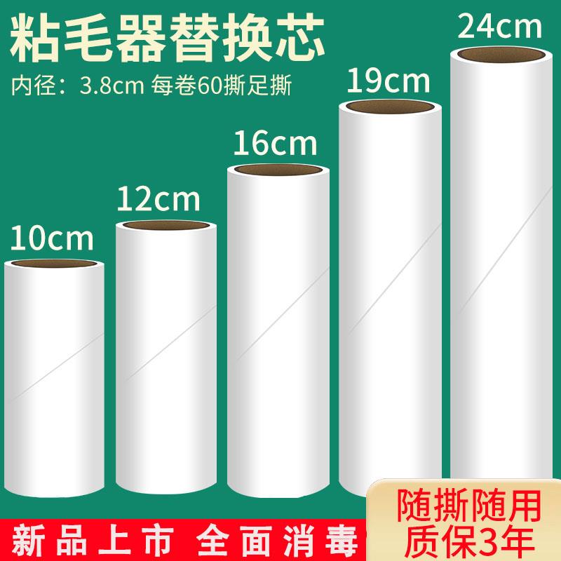 粘毛器滚筒替换芯除尘滚撕纸衣物清洁去毛滚刷粘尘卷筒卫生纸粘头