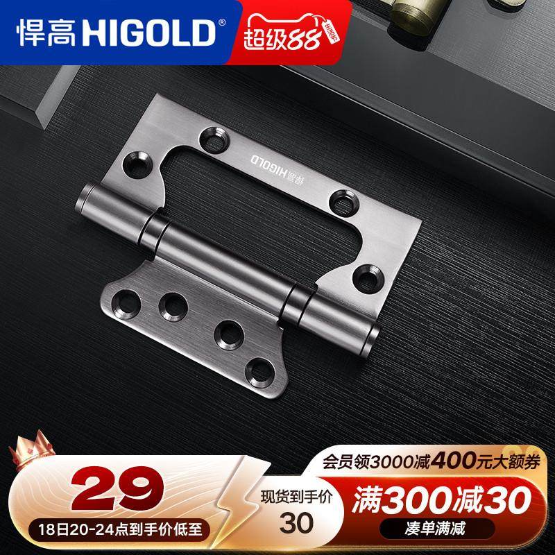 HIGOLD/悍高不锈钢子母合页平开合页木门房门合页4寸5寸轴承静音