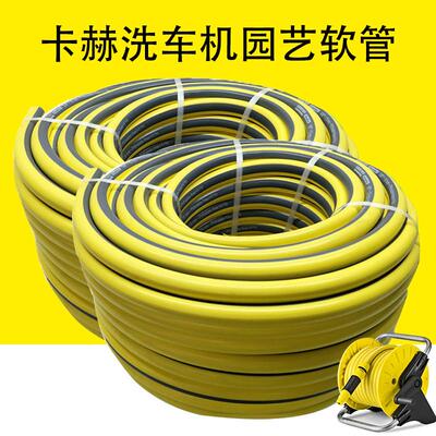 卡赫凯驰洗车机园艺浇花软管4分管洗车机进水管6分管进口水管三层