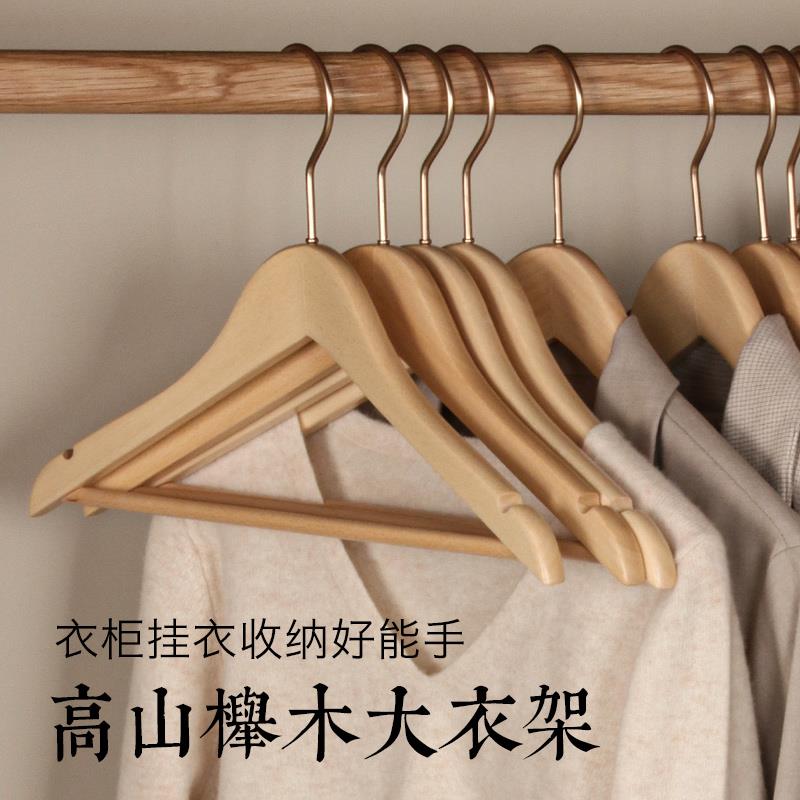 龙衣堂榉木实木大衣架家用宽肩无痕加粗加厚多功能挂衣服衬衫夹克