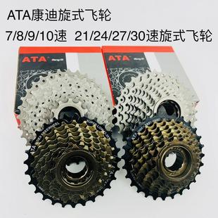 康迪ATA旋式飞轮 山地车飞轮 7/8/9/10/-21/24/27/30速旋式飞轮