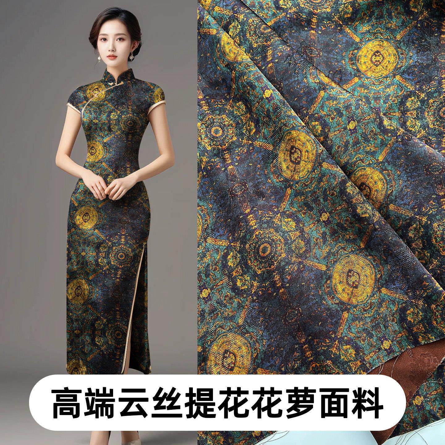 云丝提花花萝布料裙子旗袍套装真丝香云纱吊带连衣裙印花面料舵手