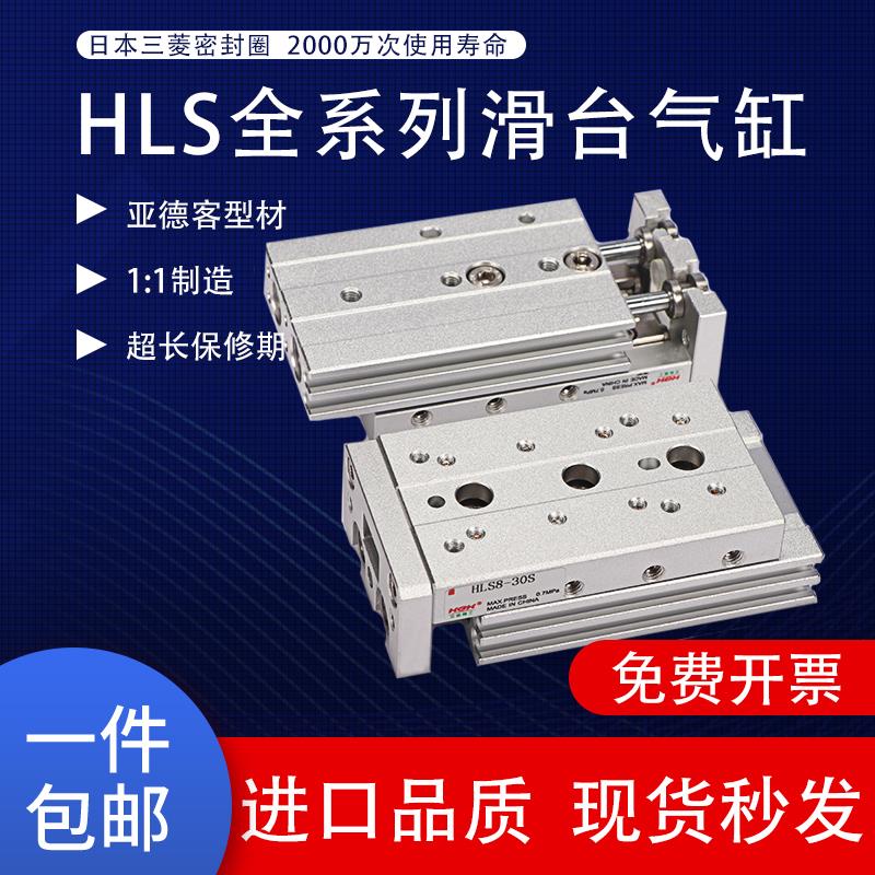 精密气动滑台气缸HLS6/8/12/16/20/25*10/20/30/40/50 AS