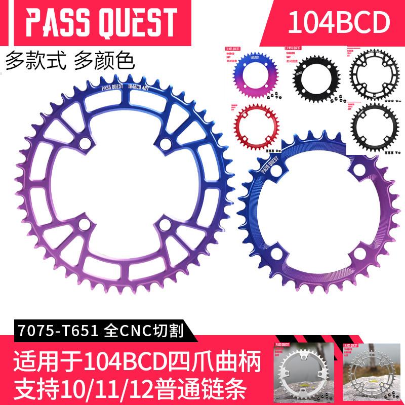 PASS QUES山地自行车104BCD正负齿单盘牙盘盘片610 670 XT780