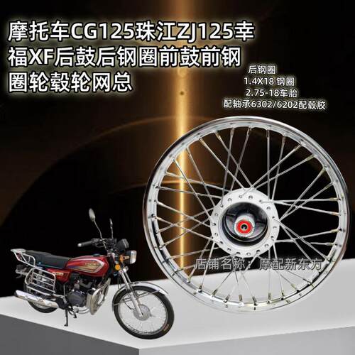 摩托车CG125珠江ZJ125幸福XF后鼓后钢圈前鼓前钢圈轮毂轮网总成