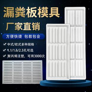 水泥漏粪板模具加厚中欧式猪圈猪用羊舍羊床板产床定位栏塑料模具