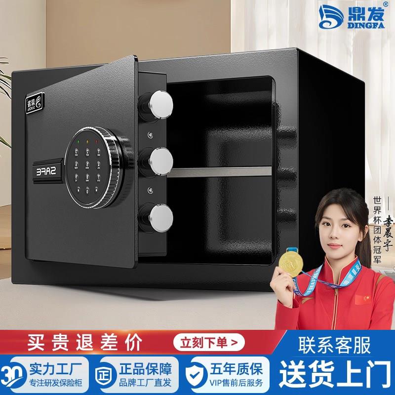 保险柜家用小型密码箱保险箱鼎发2025新款防撬密码指纹首饰贵重物图片