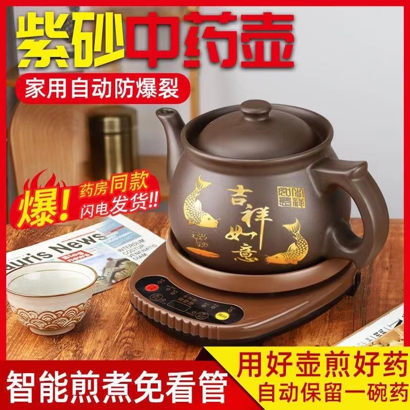 定时预约全自动煎药壶家用免看管中药熬药电砂锅药罐加厚加大容量