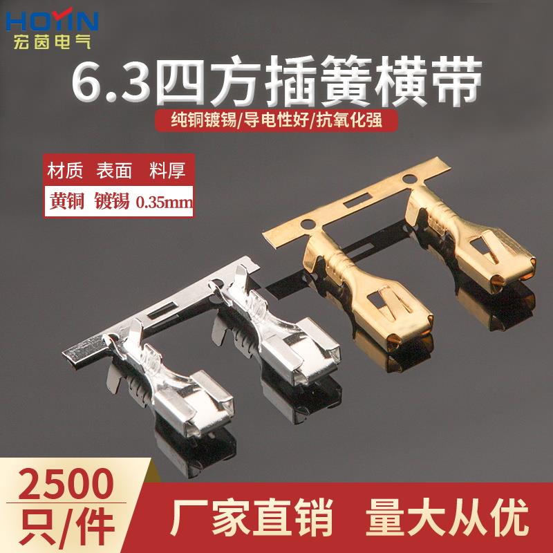 6.3四方插 6.3插簧 DJ621-B6.3B 汽车电瓶车接线铜端子