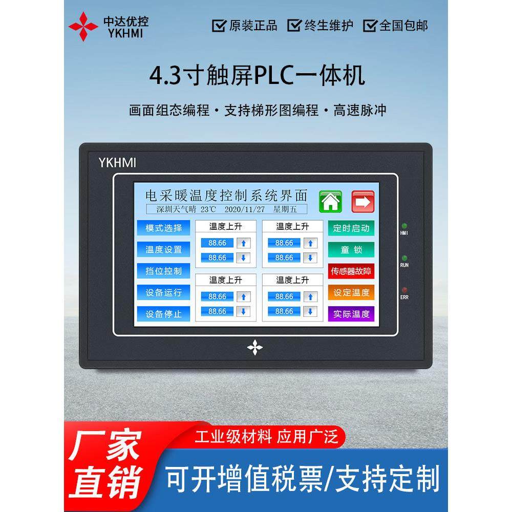 中达优控触摸屏PLC一体机4.3寸人机界面可编程控制器 带高速脉冲,电子元器件市场,其它元器件,淘宝优惠券,粉丝福利购,淘宝优惠卷