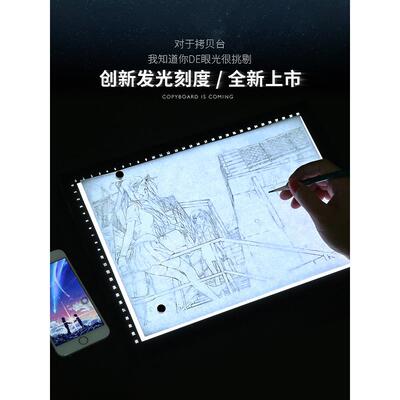 拷贝台拷贝板A4 A3 A2 透写台磁铁固纸LED临摹板绘画板发光透写台