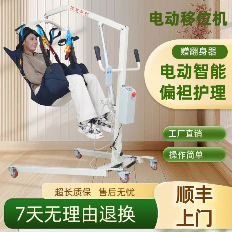 多功能电动移位机瘫痪失能老人身心障碍人士卧床家用病人护理升降