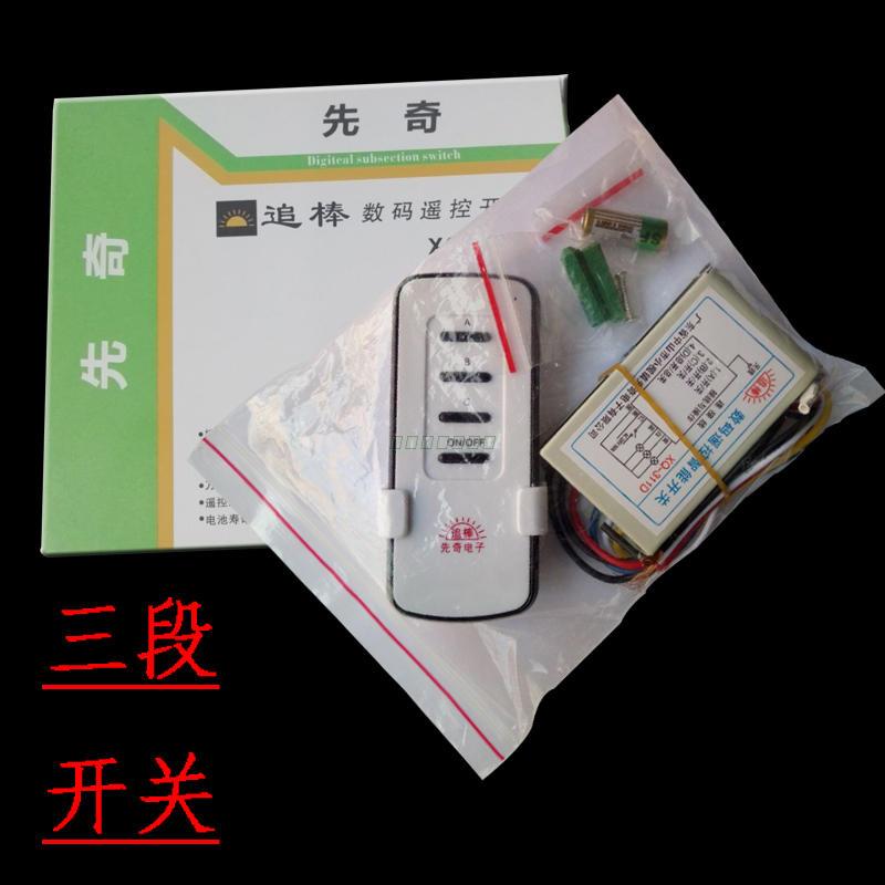 奇新追棒三路遥控XQ-311D数码遥控开关分段器厂家直销