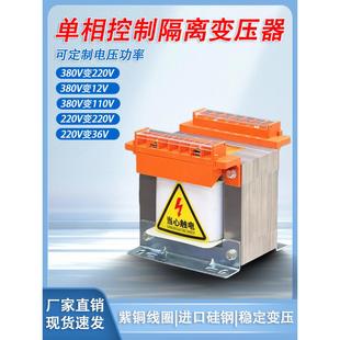 Bk单相控制隔离变压器380V至220V至127V110V48V36V500Va1Kva2Kw3K