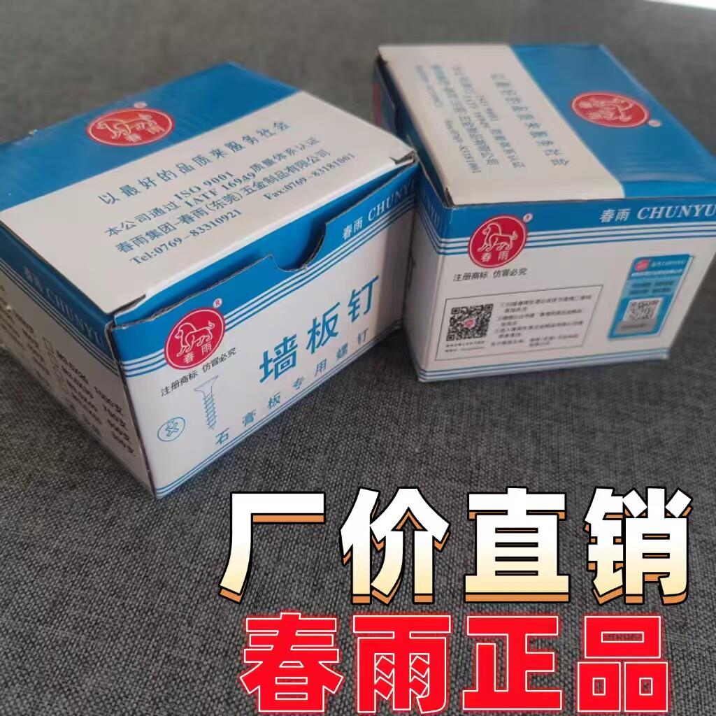 正品春雨墙板钉螺丝春雨自攻螺丝春雨石膏板螺丝干墙钉硅钙板镙丝