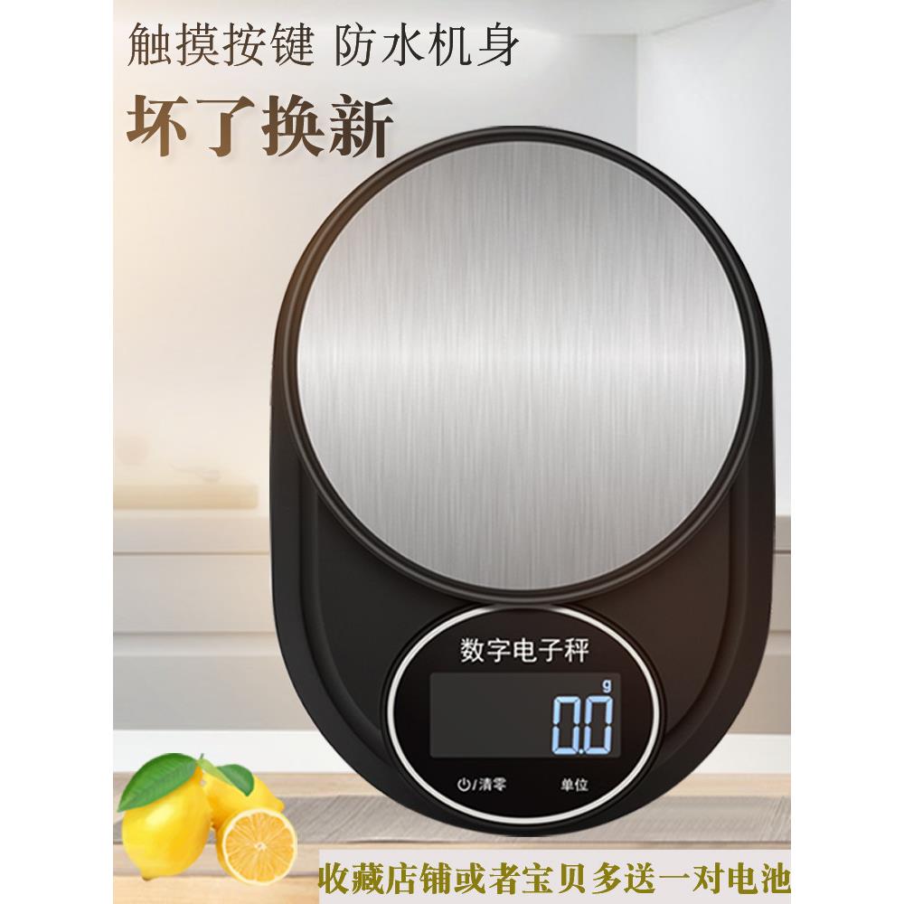 高精度厨房电子秤烘焙家用食物秤称重克数秤面粉调料咖啡精准克称