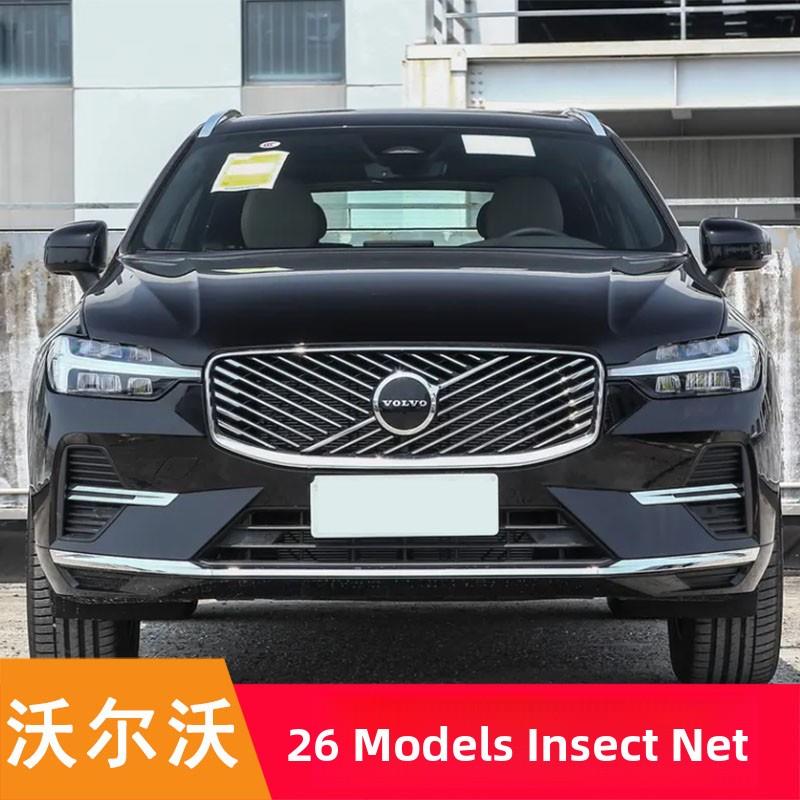 26沃尔沃Xc60S90Xc90S60水箱防护网格栅防虫网改装用品配件原厂