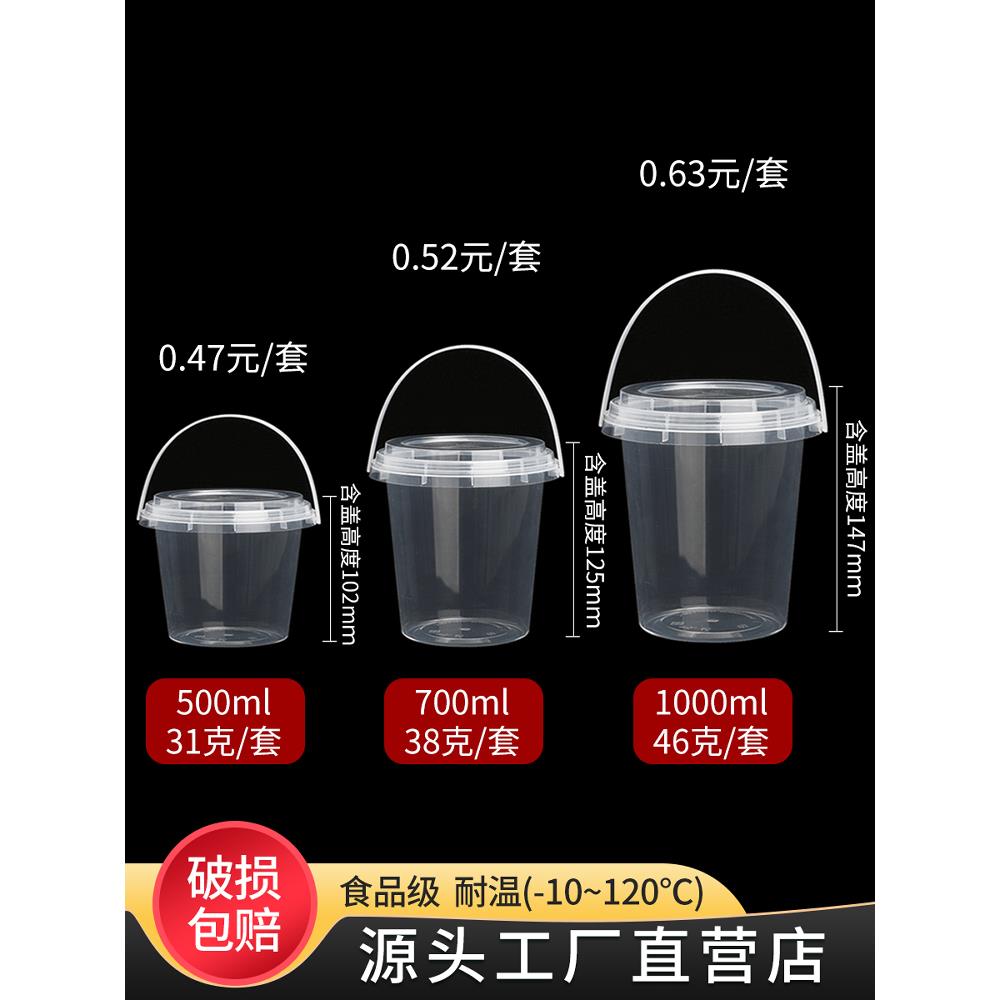一次性水果桶杯500冰粉手提桶700商用打包盒1000ml塑料奶茶霸王桶