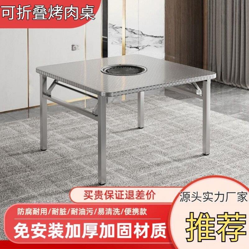 不锈钢火锅桌折叠桌韩式烧烤桌商用烤肉地摊圆正方桌餐桌圆桌桌椅