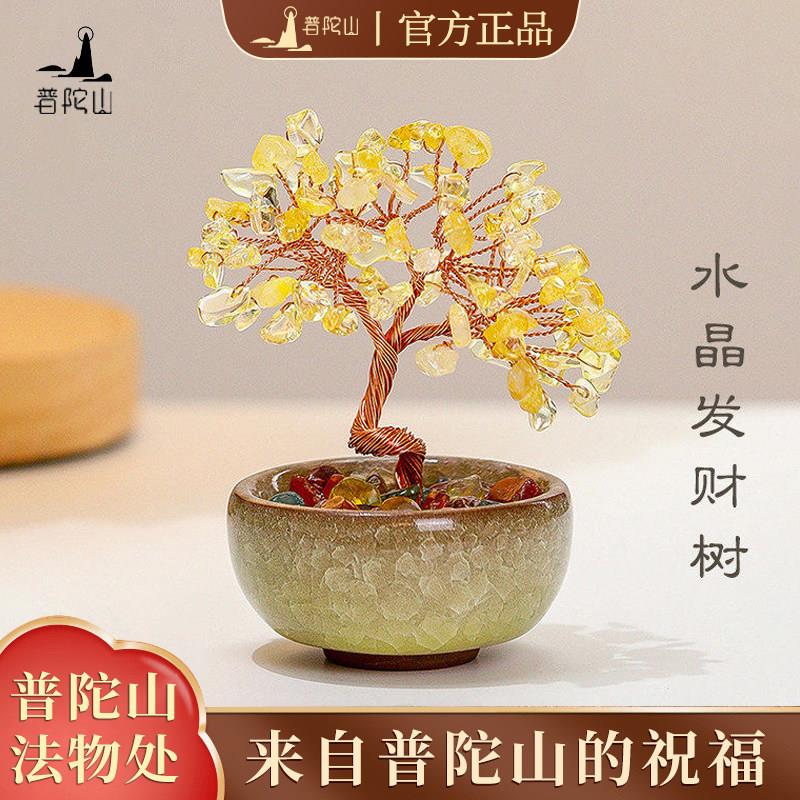 普陀山天然黄水晶发财树桌面玄关摆件招财树好运紫粉水晶摇钱树