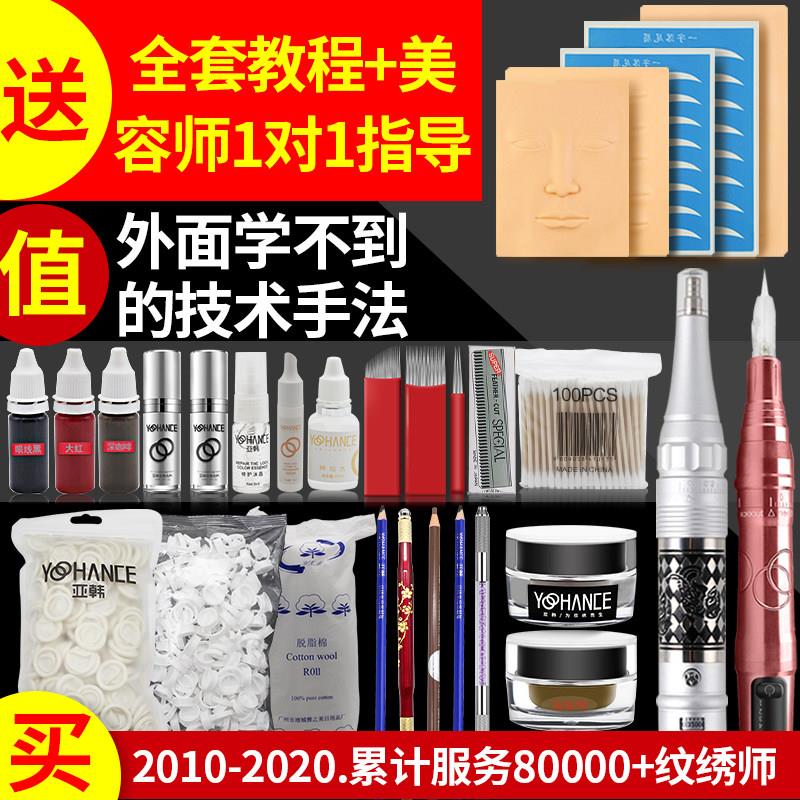 纹绣工具全套纹眉初学者套装半永久新手纹眉毛学习练习皮用品套餐
