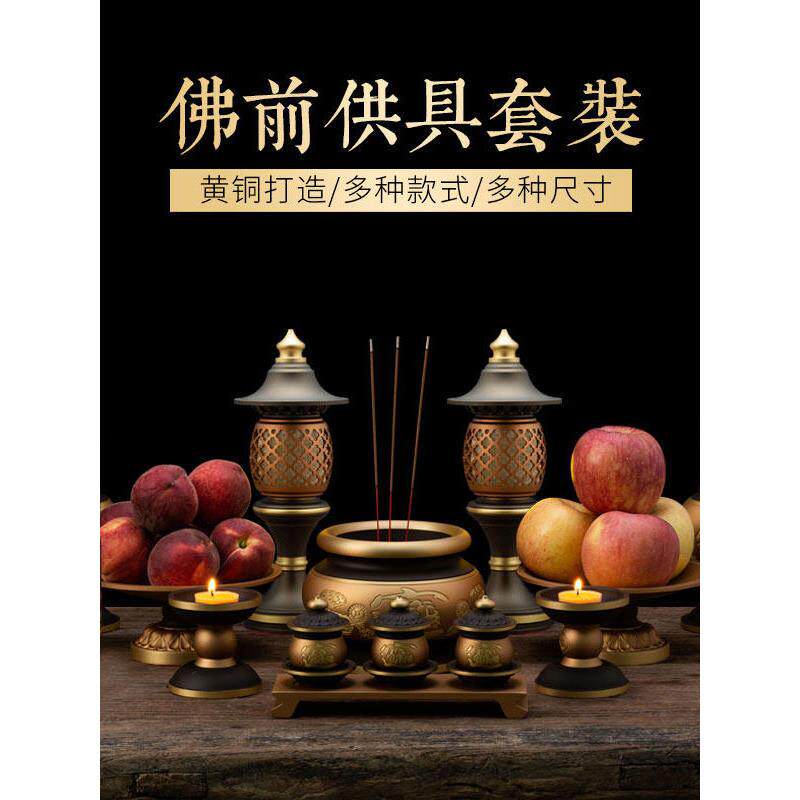 铜供佛灯套装家用供奉供佛前佛具用品大全供水杯佛堂佛前供灯套装