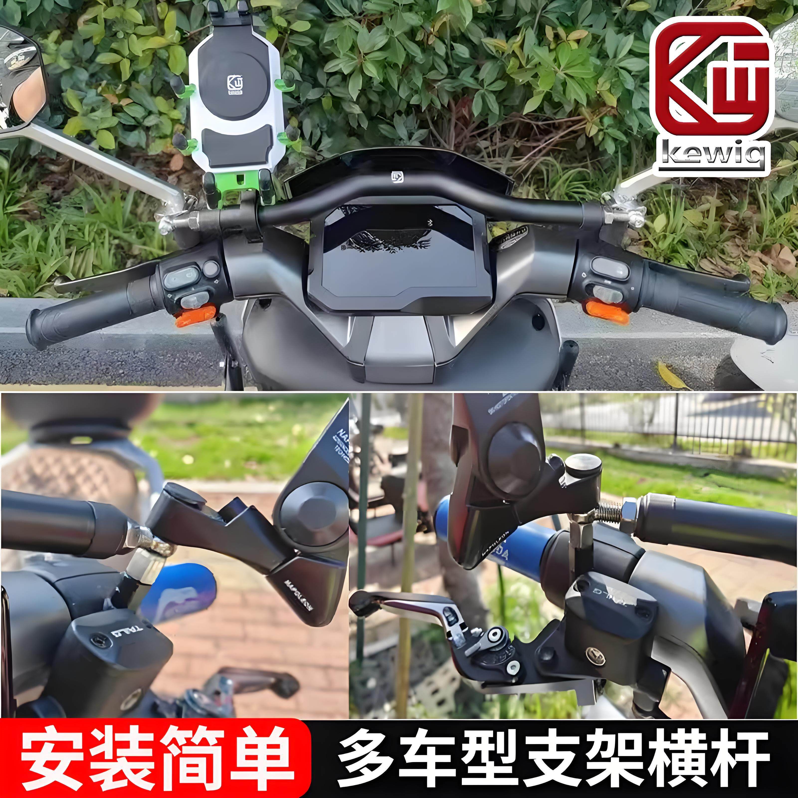 凯威格台铃超能苍穹电自版踏板电动车机车横杆支架平衡杆手机架