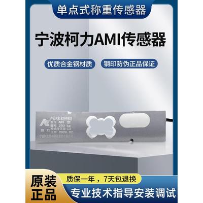 柯力AMI称重台秤案秤传感器10/20/30/50-200kg代托利多MT1241包邮