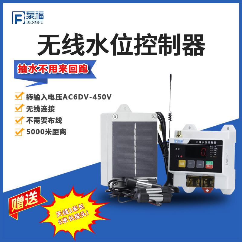 远程无线 线水位控制器水塔全自动上水太阳能水泵抽水家用井供水