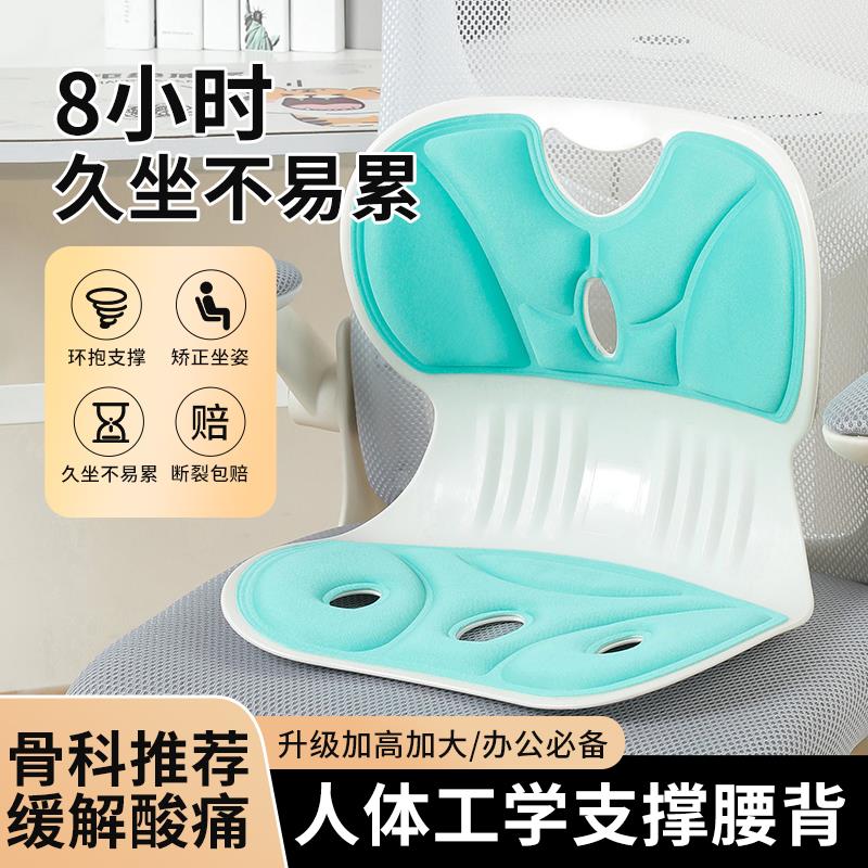 人体工学护腰坐垫靠背垫腰靠腰部支撑矫正坐姿防驼背座椅久坐神器