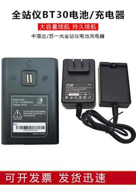 中海达Zts121M/Hts221苏一光Rts372R10全站Bt30电池Bc30充电器