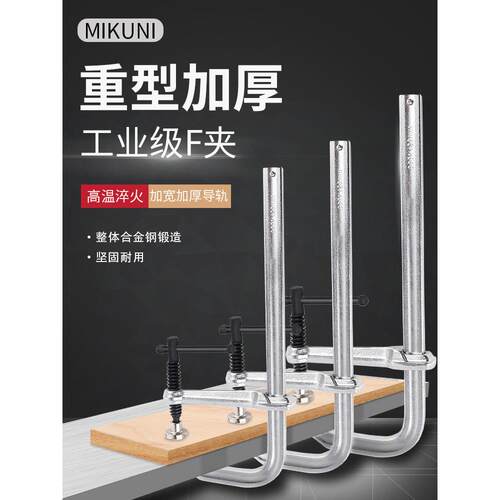 MIKUNI工业级棘轮F夹木工快速夹具重型f夹固定器55#铬钒钢棘轮f夹