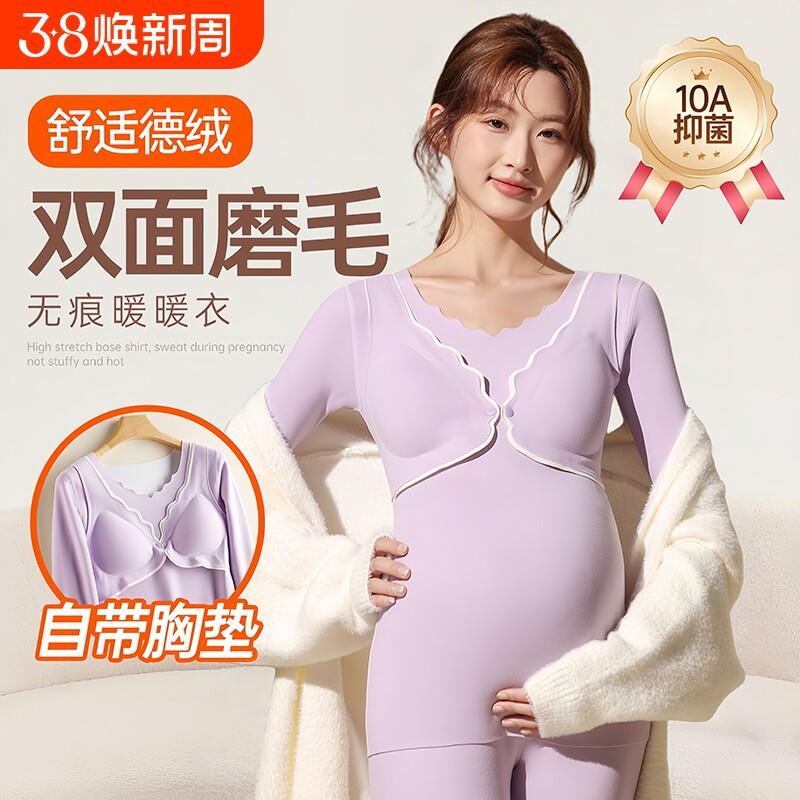 孕妇秋衣秋裤套装喂奶哺乳衣秋冬加绒德绒保暖内衣带胸垫孕期上衣