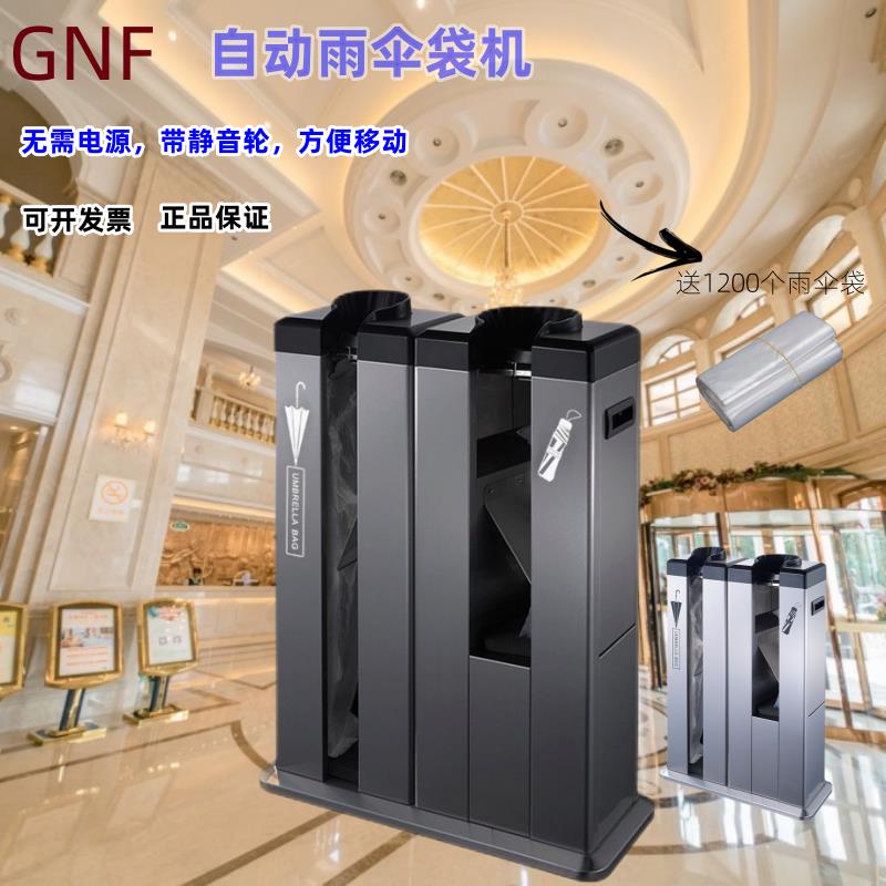 南方GNF不锈钢雨伞袋机大堂雨伞架双头自动伞套机商场雨伞套袋机