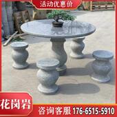 特价 大理石花园摆件石凳庭院户外一套别墅家用天然花岗岩茶桌石桌