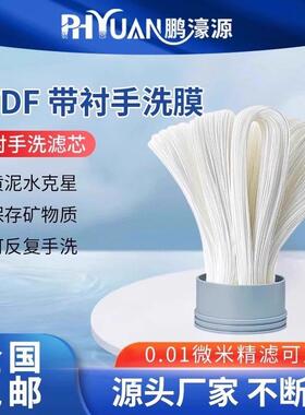 外压式全屋中央净水器滤芯可拆洗带衬超滤膜PVDF手洗膜过滤器滤芯