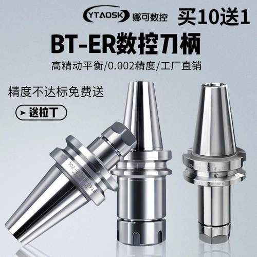数控刀柄BT40BT30BT50ER夹头32ER25CNC加工中心高精度刀柄动平衡