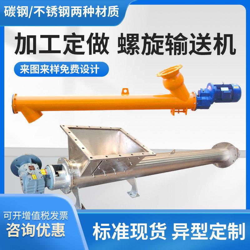 螺旋输送机U型不锈钢水泥干粉绞龙上料提升机219管式螺旋输送机