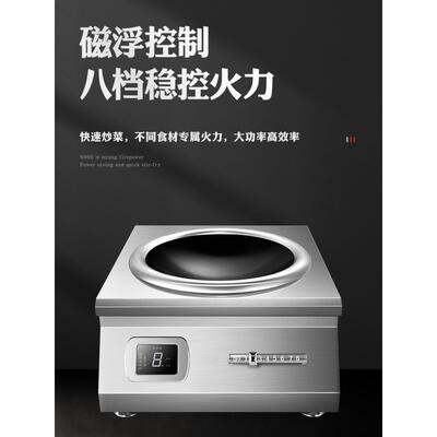 商用电磁炉8000W大功率饭店猛火爆炒凹面电磁灶食堂15KW电炒炉
