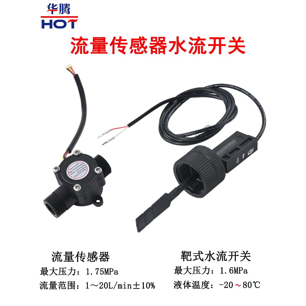 水流开关4分6分浆型水流感应开关空调制冷靶式流量水流开关感应器