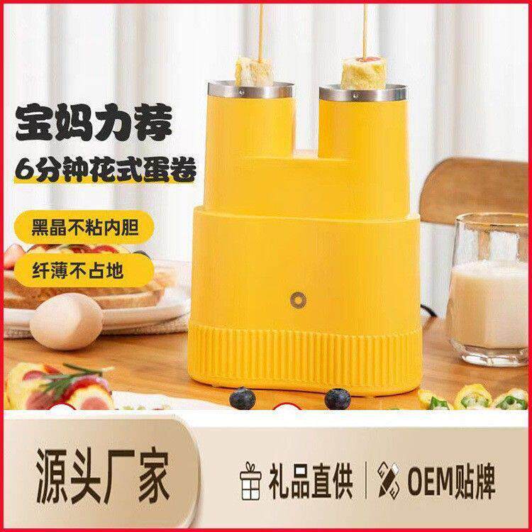 快速蛋卷机插电式创意早餐机带和不带滤网设计蛋全自动蛋包肠机器