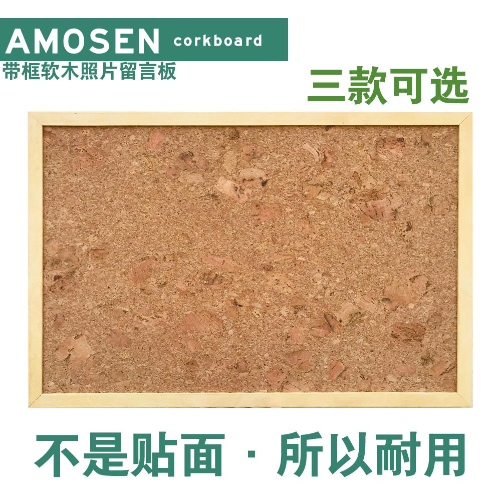 阿莫森创意挂式软木板照片墙留言板家用记事板幼儿园背景墙板公告