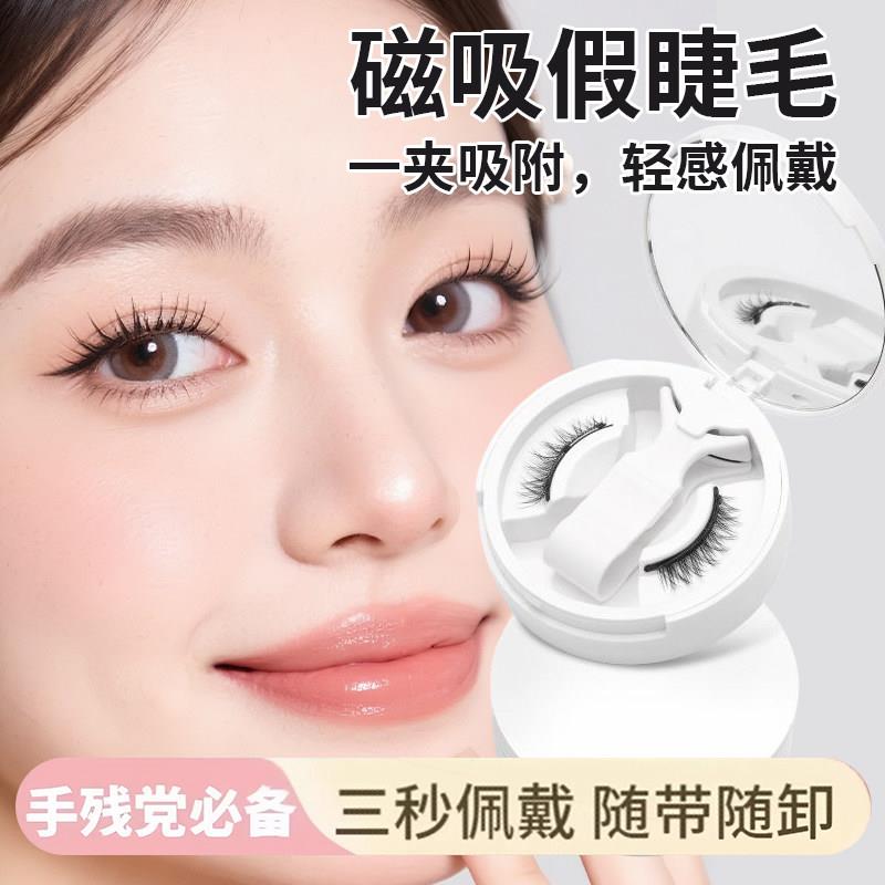 韩系磁吸假睫毛免胶水睫毛贴女自然2025新款一整条可重复使用新手图片