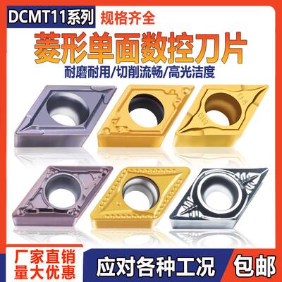数控刀片菱形单面刀粒车刀片DCMT11T304/308外圆车床刀具合金刀头