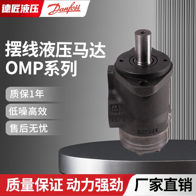 丹佛斯液压马达OMPX200 11186708 OMR 振动锤桩机摆线旋转马达
