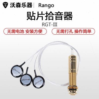 Rango蓝格民谣木吉他古筝古琴中阮小提琴冬不拉马头琴拾音器贴片