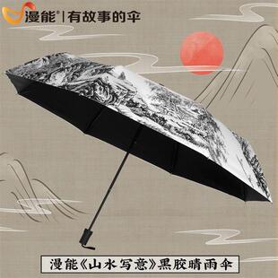 漫能山水折叠晴雨两用女男士折叠复古简约古风黑胶中国风大伞