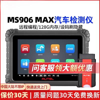 道通906MAX汽车故障检测仪MS909pro汽车诊断仪带在线编程功能
