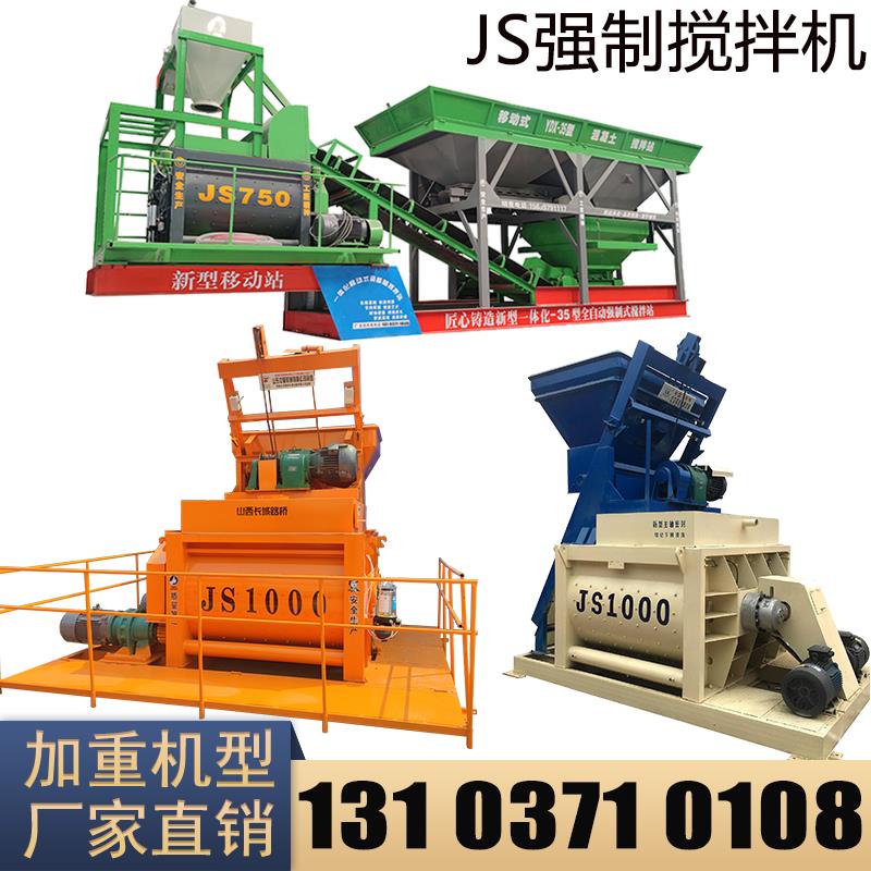 js750强制混凝土搅拌机500全自动工地用移动水泥搅拌站1000型商砼