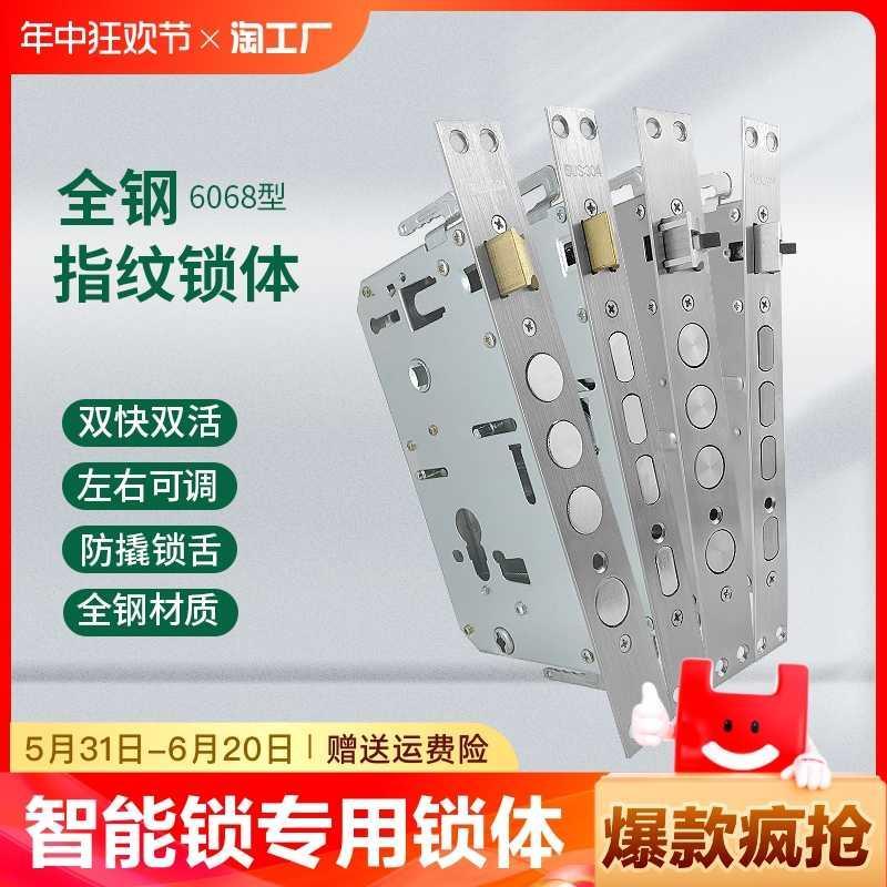 智能锁专用锁体配件不锈钢通用型入户门锁具双开指纹双快双活全钢